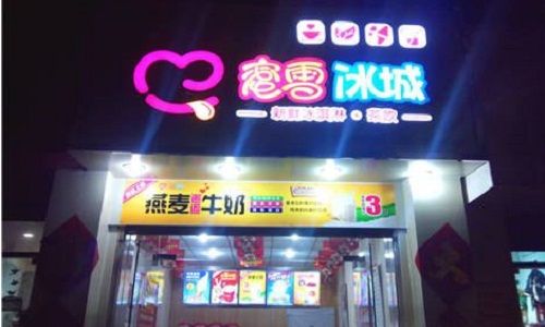 蜜雪冰城加盟店